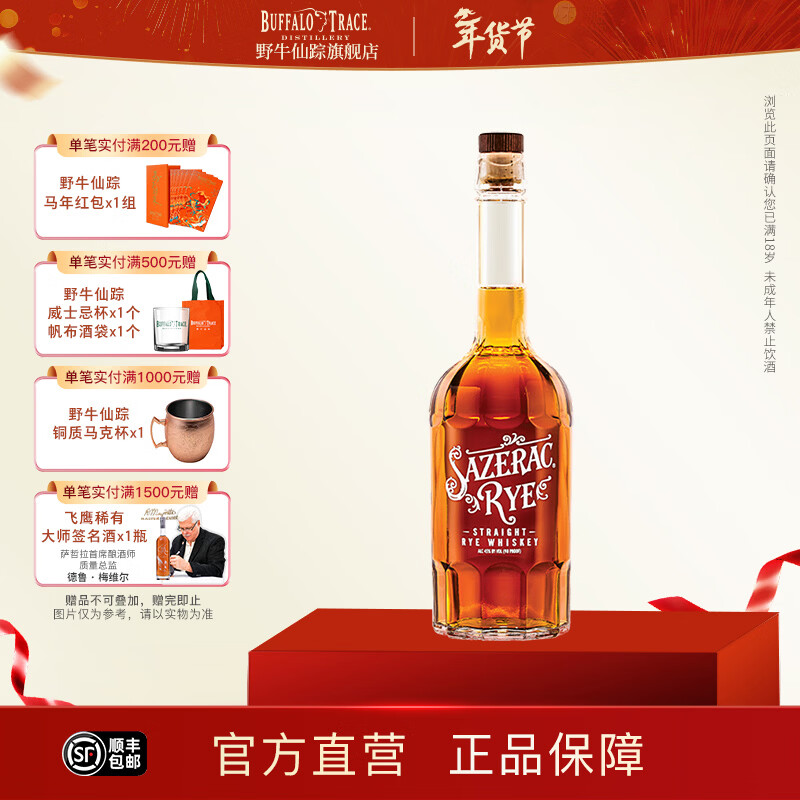 Ұţ���٣�Buffalo Trace��SazeracRye������������ʿ�������°¶�����β��45���Ҿƽ������ 750ml