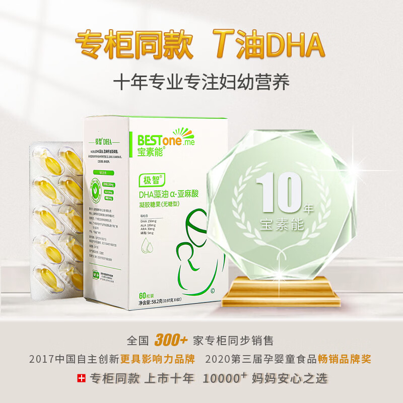 宝素能2026磷脂型DHA150mg藻油亚麻酸孕妇儿童宝宝专属定制款上市十年 铂金DHA6盒装（赠4盒叶饮+2盒铁） 5合1铂金配方：DHA+ALA+ARA+SA+PA