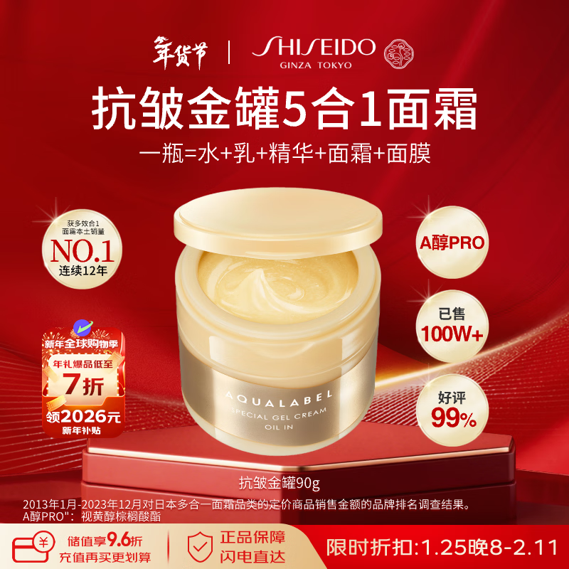 资生堂水之印金罐淡纹面霜90g五合一紧致抗皱女礼物【效期至26年10月】