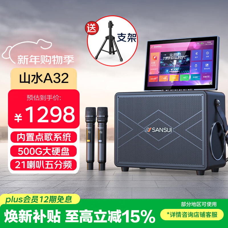 山水（SANSUI）A32户外k歌专用 家庭ktv音响套装 卡拉ok一体机 家用唱歌全套设备移动智能蓝牙吉他民谣乐器音箱