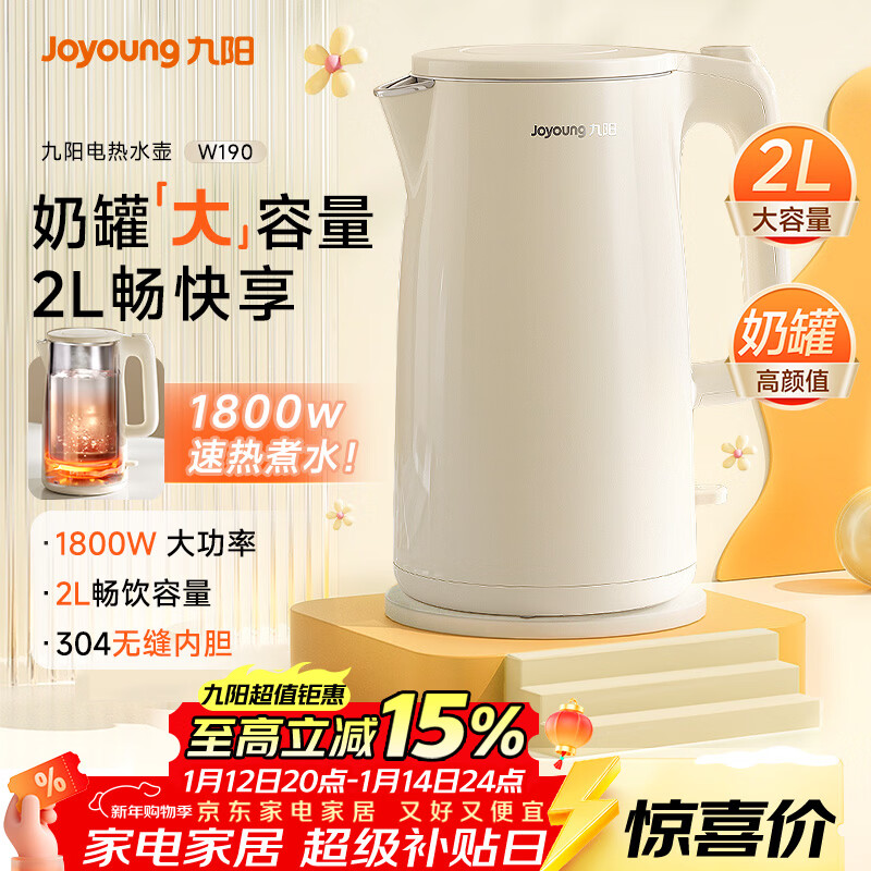 九阳（Joyoung）烧水壶电热水壶煮水壶家用 食品级304不锈钢 1800W快速加热 自动断电 2升大容量K20FD-W190
