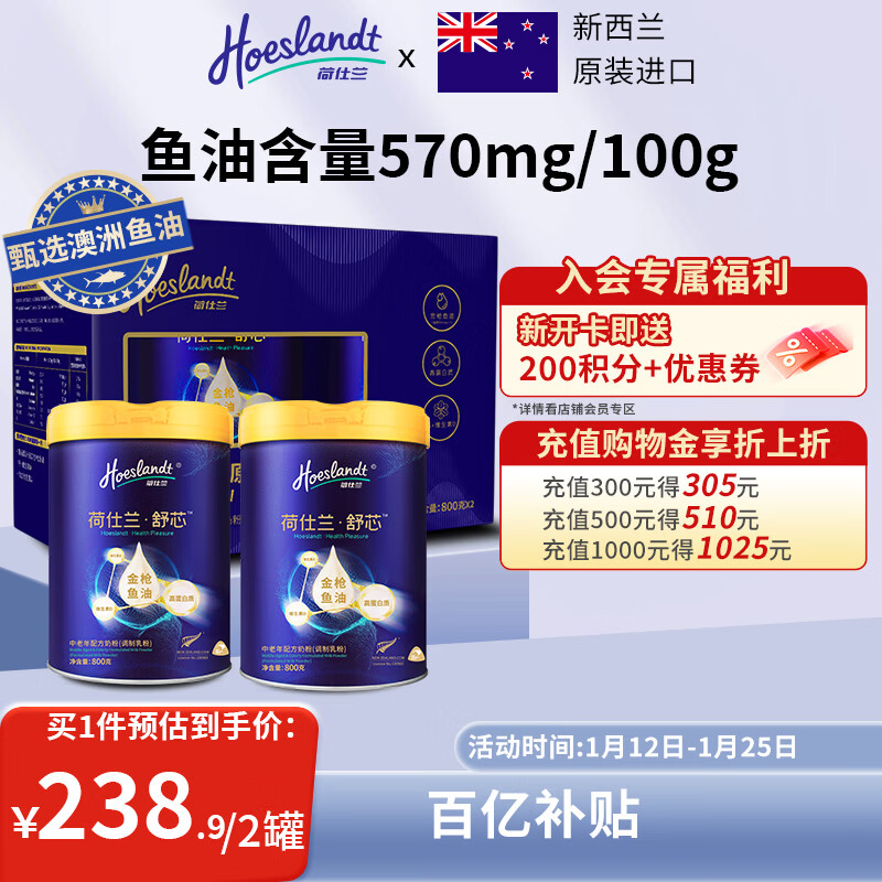荷仕兰新西兰原装进口金枪鱼油中老年奶粉礼盒装800g*2罐高钙高蛋白送礼