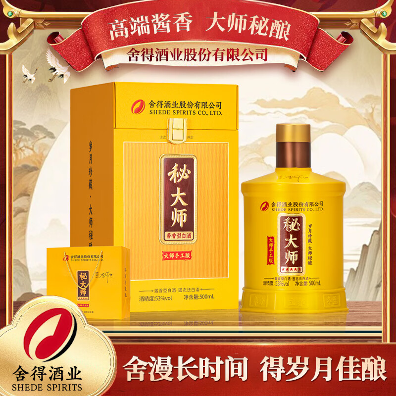 舍得股份 秘大师 手工版 纯粮酿造大师勾调 高端酱香型白酒 商务宴请 53%vol 500mL 1瓶 满2瓶赠礼袋