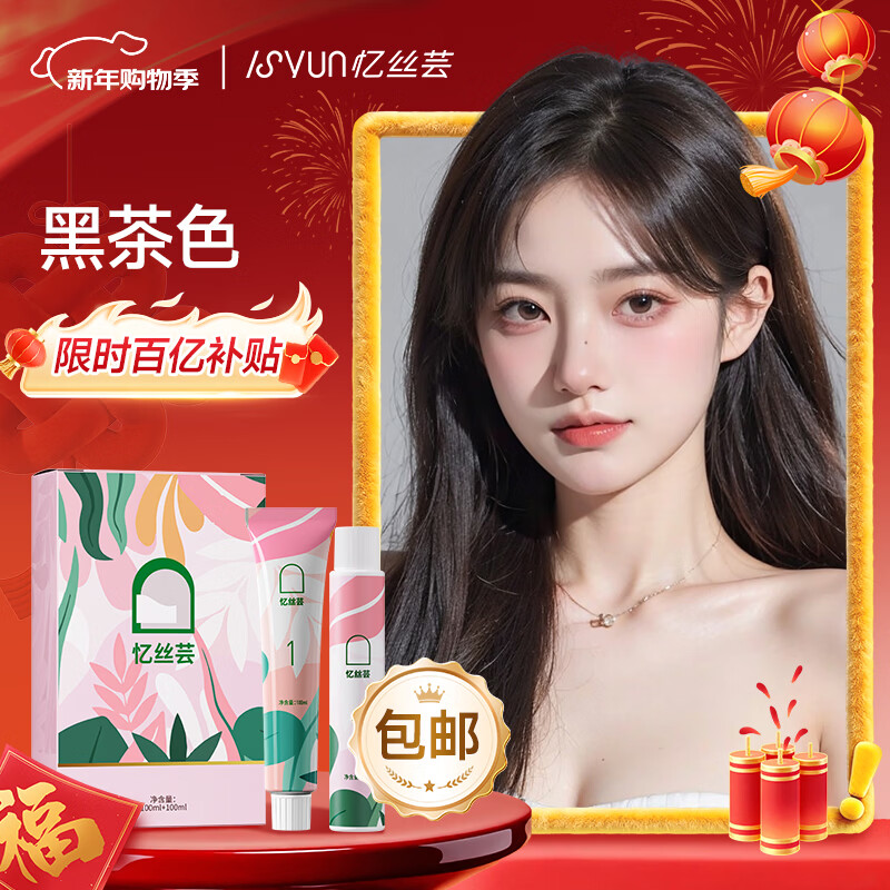 忆丝芸染发膏植物纯染发剂黑茶色自己在家天然盖白染头膏不沾男女士专用