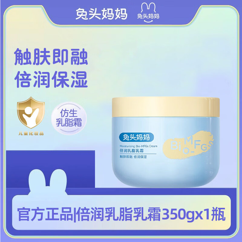 兔头妈妈儿童身体乳倍润乳脂乳霜面霜秋冬润肤乳宝宝滋润防干皴 【倍润保湿】倍润乳脂乳霜350g*1罐