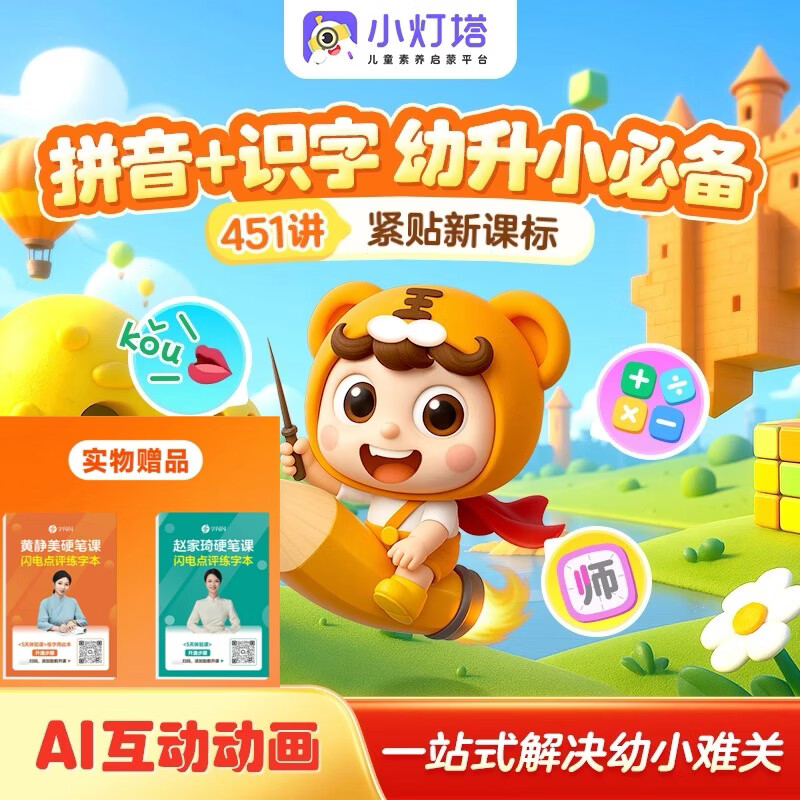 ��С����������Ӣ��С��AI����������Ƶ�Σ�451�ڿΣ�ƴ��+ʶ��+˼ά+����+����+�����2�����ֱ� 39Ԫ