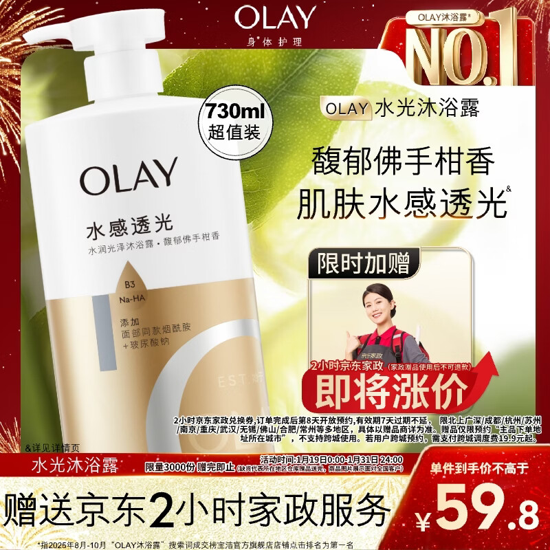 OLAY玉兰油水润沐浴露舒柔滋润保湿佛手柑730ml