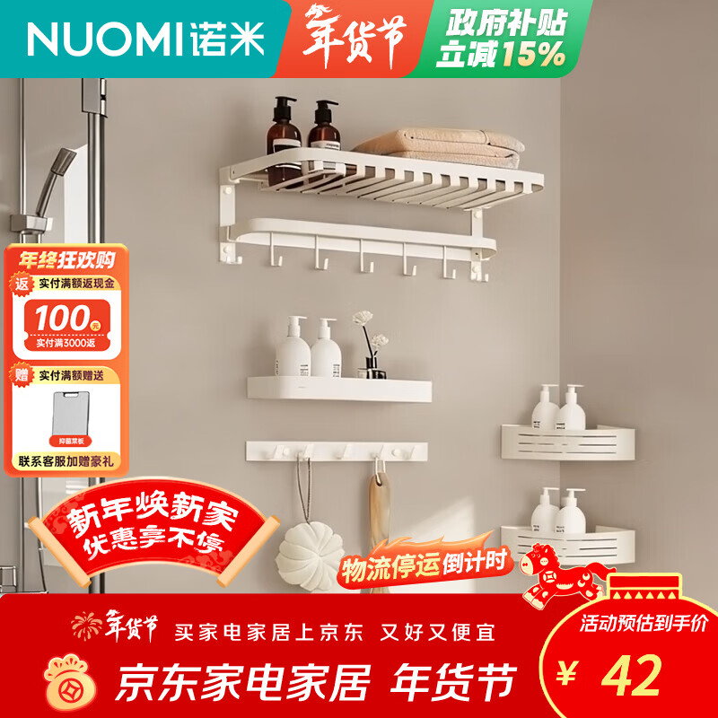 诺米（Nuomi）毛巾架卫生间置物架免打孔折叠浴巾架单层角篮衣钩加厚套装 衣钩