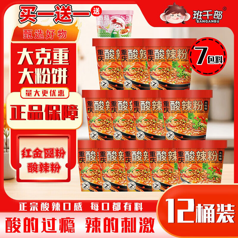 班干部（BANGANBU）红金酸辣粉圆粉190g*12桶重庆酸辣粉红薯粉丝桶装冲泡方便面整箱