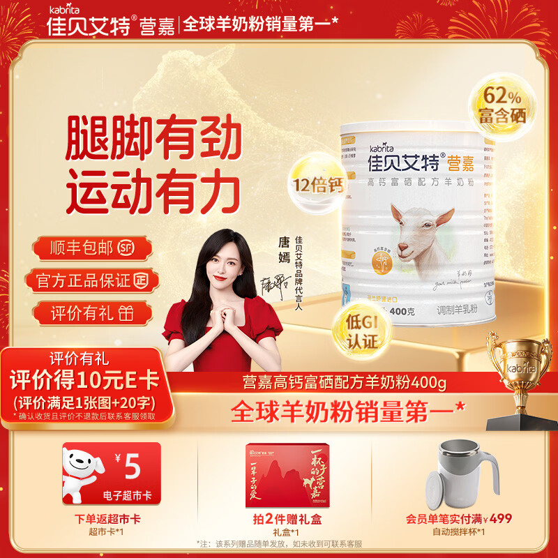 佳贝艾特中老年羊奶粉 营嘉高钙富硒配方低GI 400g成人奶粉青少年荷兰进口 【尝鲜体验】400g*1罐-12倍高钙