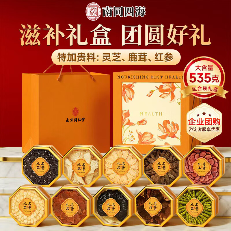 南同四海西洋参人红铁皮石斛灵芝鹿茸松茸春节过新年货滋补品礼盒送长辈老