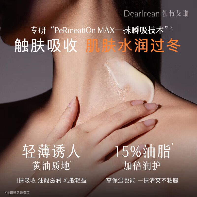 独特艾琳（Dear lrean）【女神节礼物】香氛修护身体乳秋冬女送生日抗皱紧致保湿霜 【心跳回响】身体乳250ml（木质花香）