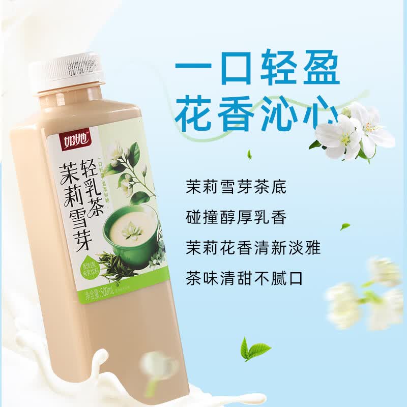 畅乐多茉莉雪芽姜暖红茶轻乳茶瓶装茶饮料健康休闲饮品饮料500ml*4 茉莉雪芽轻乳茶500ml*4瓶