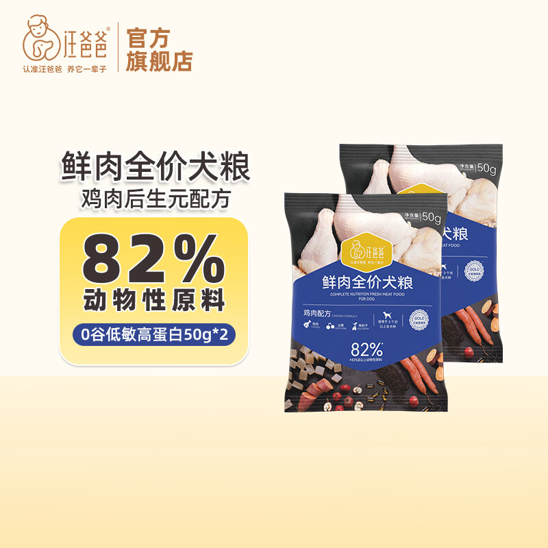 汪爸爸无谷鲜肉犬粮100g 7.9元，纯福酶解无谷小型犬粮100g 入会2.9元 - 线报酷