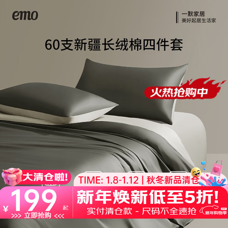 一默四件套纯棉60支长绒棉贡缎A类床单枕套单双人100%全棉床上四件套 纯棉 60支 丨霜灰配淡灰 床单款 （被套200*230cm） 枕套2只