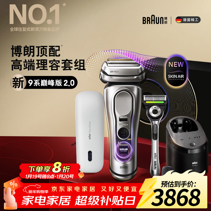 博朗9系巅峰版2.0多理容配件便捷吉列剃须刀手动德国进口往复式电动剃须刀送老公男朋友生日礼物男马年