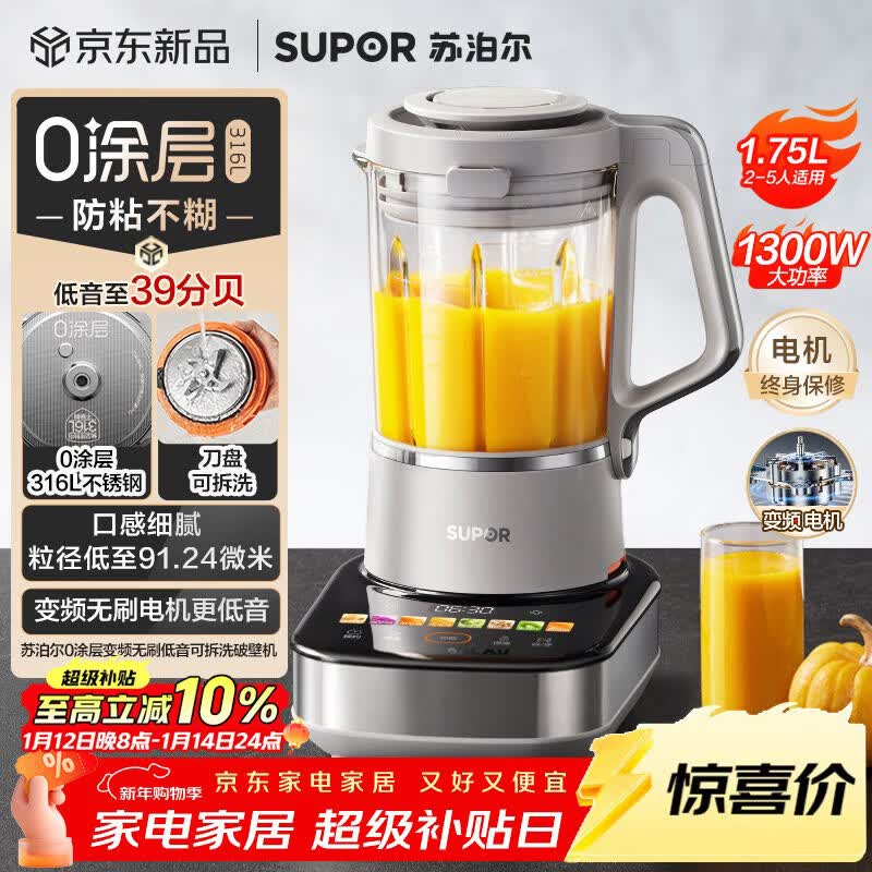 苏泊尔（SUPOR）轻音破壁机 家用破冰碎冰榨汁机豆浆机1.75L大容量3-5人适用变频轻音触控彩屏 SP601R