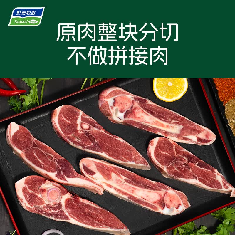 彩云牧歌【199选4】新疆羔羊原切法式小切 羊肋排 羊腩肉 前腿肉羊肉 有机羊腿切片