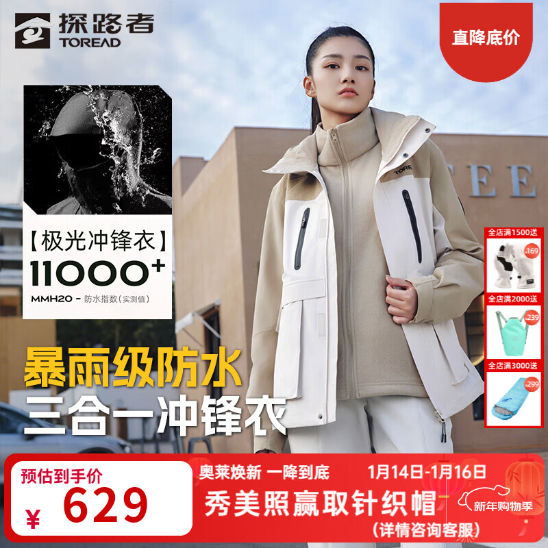 探路者(TOREAD)机能冲锋衣女三合一户防风保暖硬壳外套防水耐磨登山服男款 男女通款-770卵石色/原木色 XXL