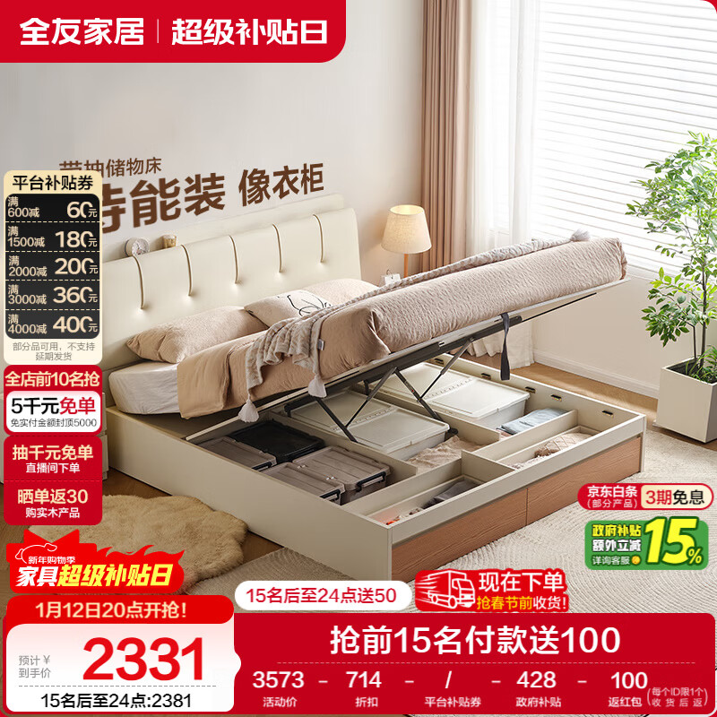 全友家居 简约奶油风高箱储物床1.5x2米卧室皮艺软包靠背床落地双人床