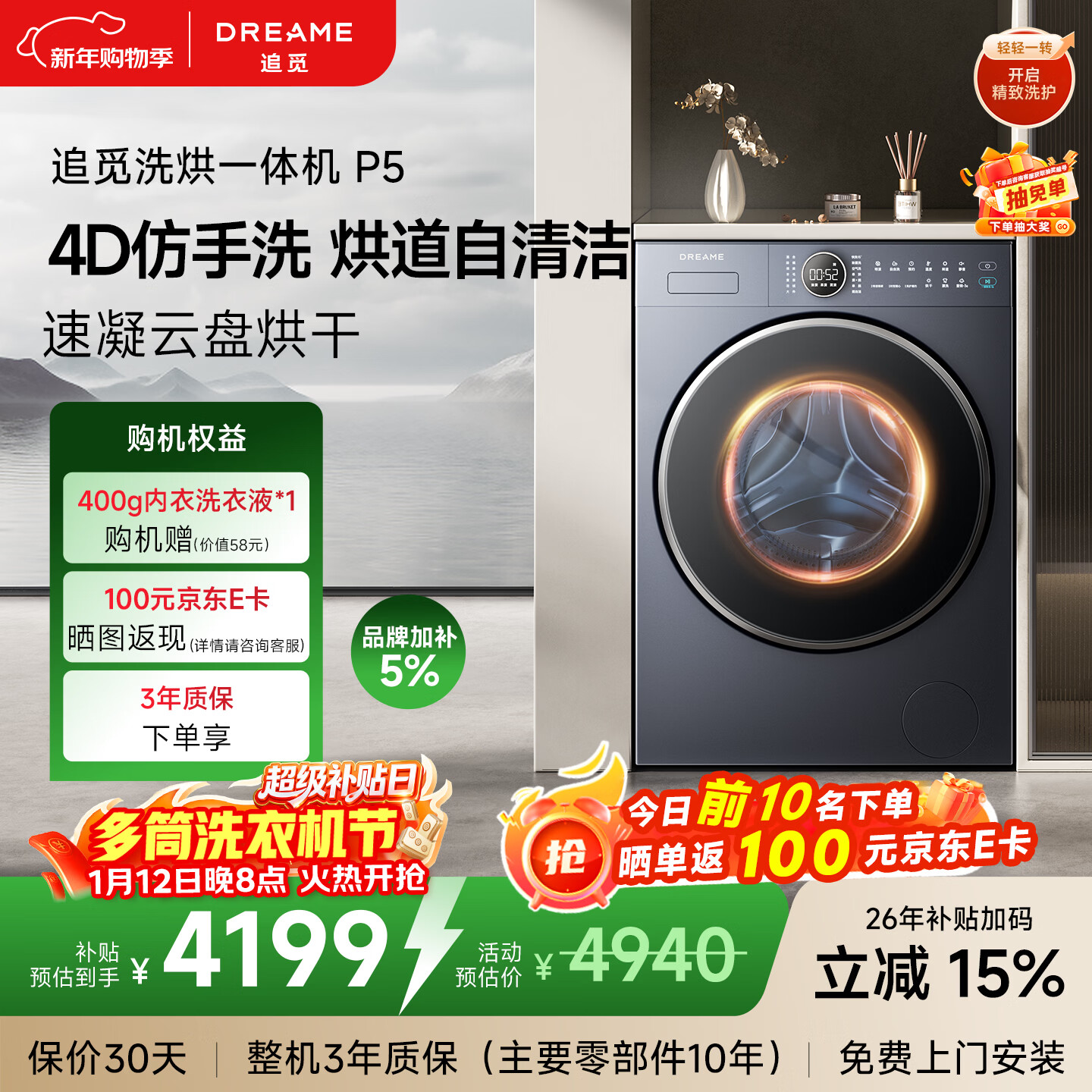 追觅P5滚筒洗烘10kg全自动家用洗衣机超薄平嵌DD变频电机大筒径带烘干冷水护色洗京东自营DWC10P50NACN