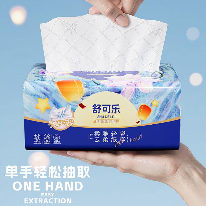 舒可乐【优选百货】大包抽纸巾木浆300张家用实惠装卫生纸面巾纸 4层 300张*2包