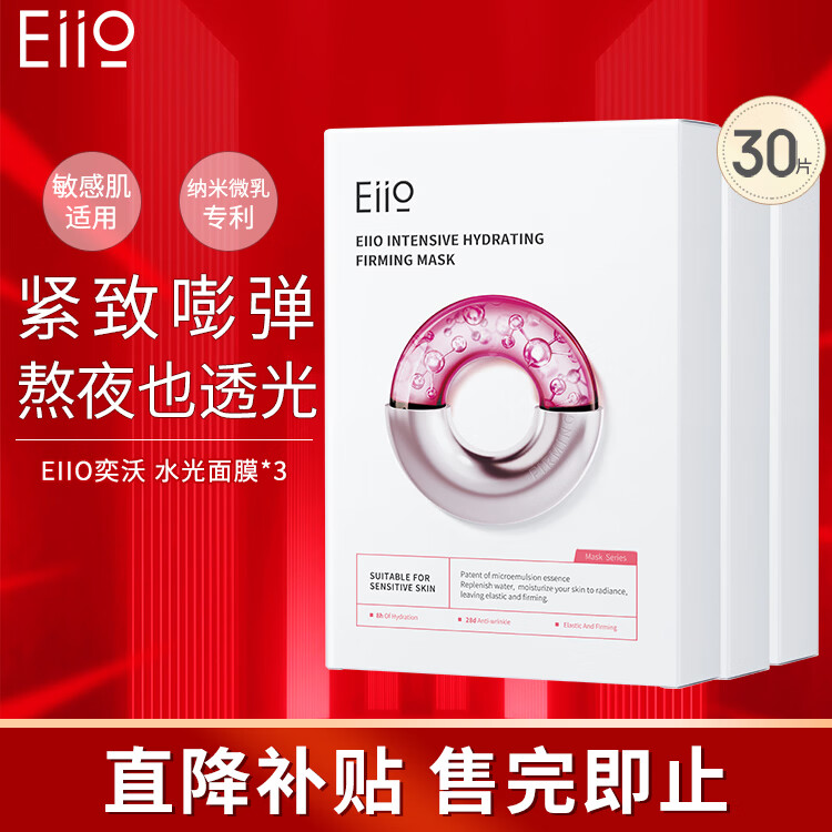 奕沃（EIIO）水光面膜补水快纳米微乳精华二裂酵母保湿提拉紧致敏感肌礼物ello 【三盒装】水光面膜 30片