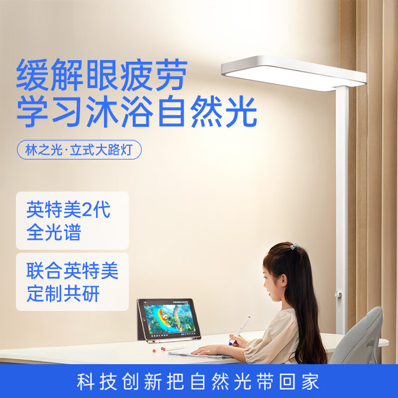 月影林之光立式护眼灯大路灯儿童学习台灯专用书桌钢琴灯阅读落地灯具 林之光Air【全光谱光源】6500lm/无极调光