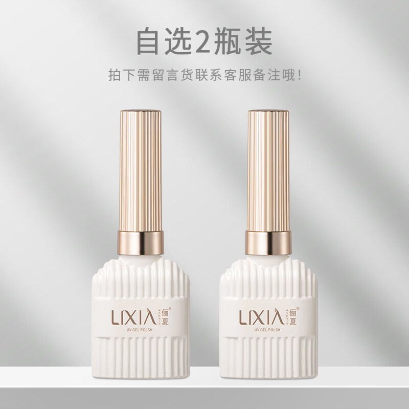 俪夏美甲店专用底胶封层套装镀晶钢化磨砂建构加固持久晕染光疗甲油胶 自选2瓶装