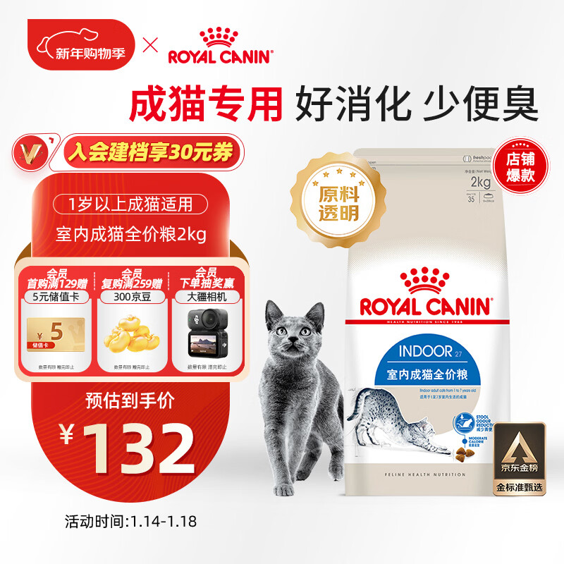 皇家室内成猫粮 I27 通用粮 12月以上 2KG