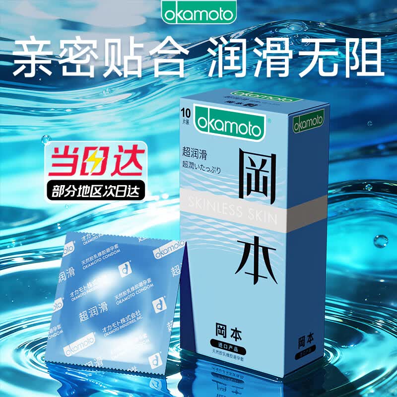 冈本（OKAMOTO）避孕套 skin超值组合男女用安全套套成人计生用品 【skin超润滑】加倍润滑 10片