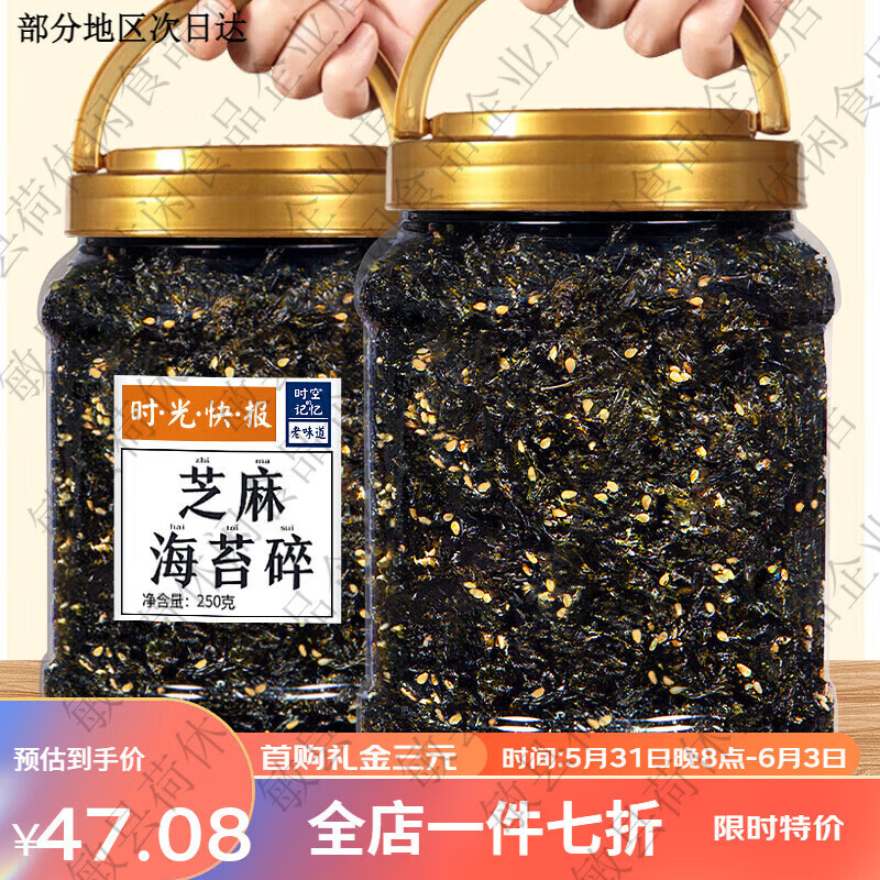 每果時光芝麻海苔碎罐裝包飯團壽司紫菜碎即食孕婦兒童寶寶拌飯零食 1斤：寶寶愛吃250g*2罐