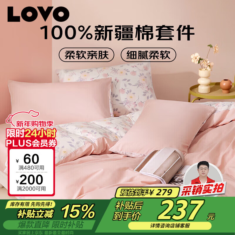 LOVO罗莱家纺 全棉四件套100%纯棉床单被套双人床上用品200*230cm