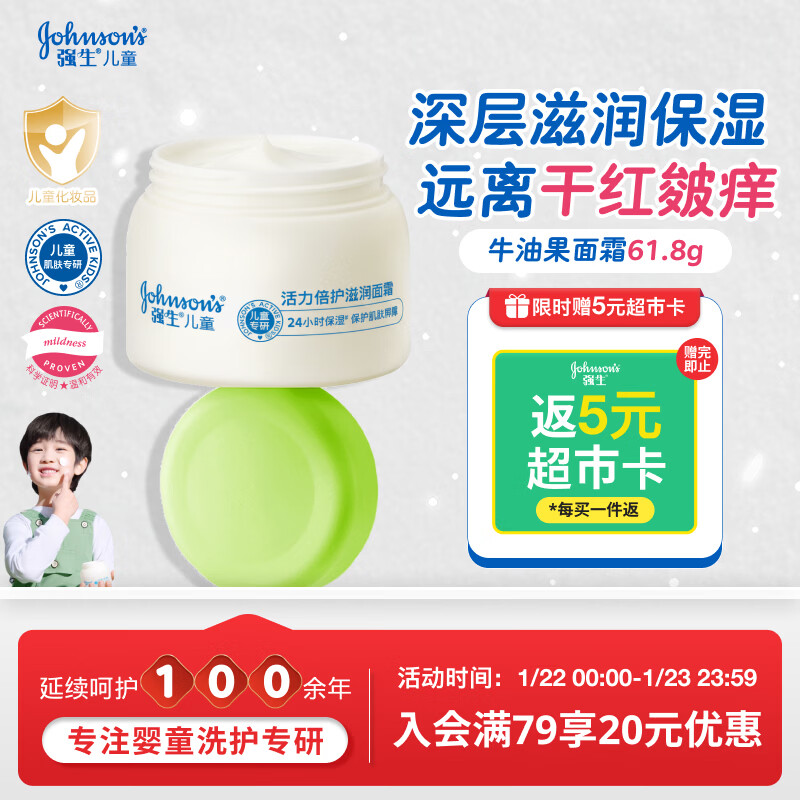 强生（Johnson）儿童牛油果面霜61.8g 青少年滋润保湿护肤秋冬补水防干裂新年礼物