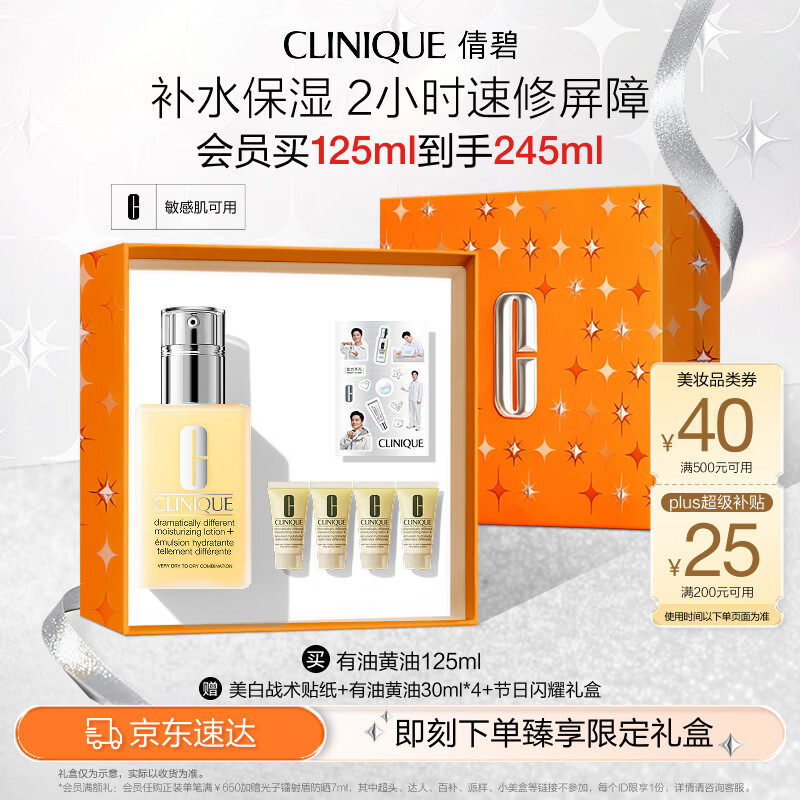 倩碧干皮黄油125ml有油滋润乳液保湿面霜敏感肌护肤品新年礼物送女友