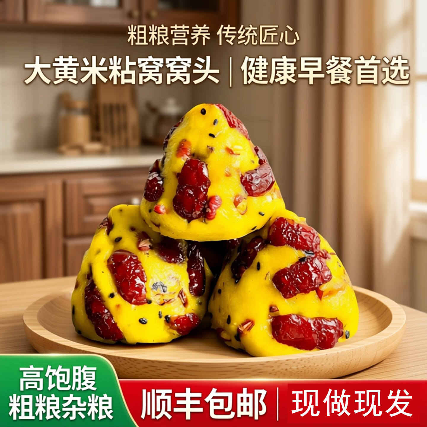 山东红枣大黄米粘窝窝头营养健康早餐饱腹加热即食粗粮杂粮粘豆包 大黄米粘窝窝12个【1200克】
