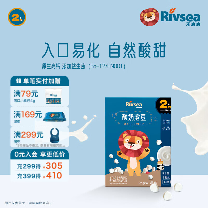 禾泱泱酸奶溶豆 宝宝零食 好吞咽 入口易溶 高钙含益生菌 2阶高钙益生菌酸奶溶豆原味18g