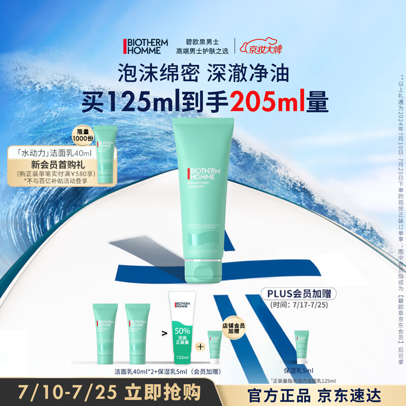 碧欧泉男士水动力洗面奶125ml深层清洁净油保湿护肤品  生日礼物 送男友