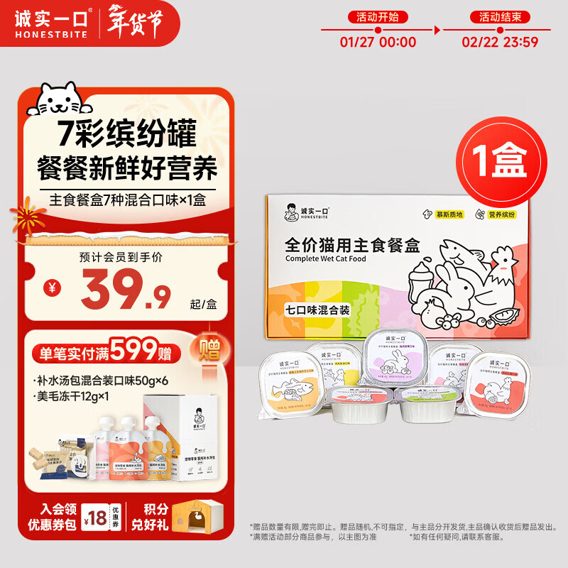 诚实一口全价成猫幼猫用主食餐盒营养湿粮七口味混合装40g*7/盒