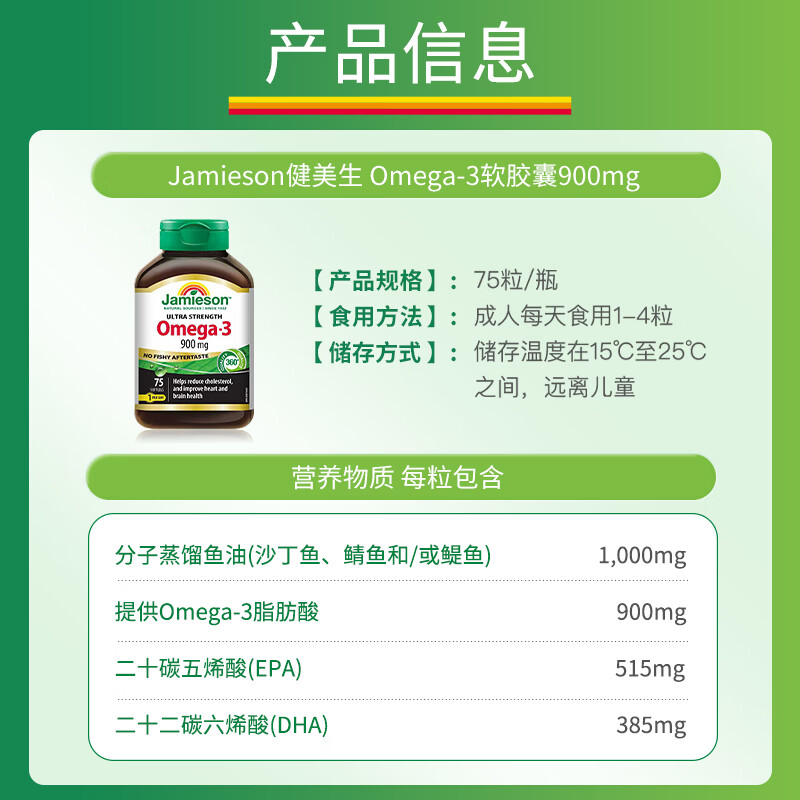 健美生（Jamieson）高浓度鱼油胶囊900mg/粒 75粒/瓶高含量DHA呵护心脑眼海外进口 【周期装】高浓度鱼油 75粒*2瓶