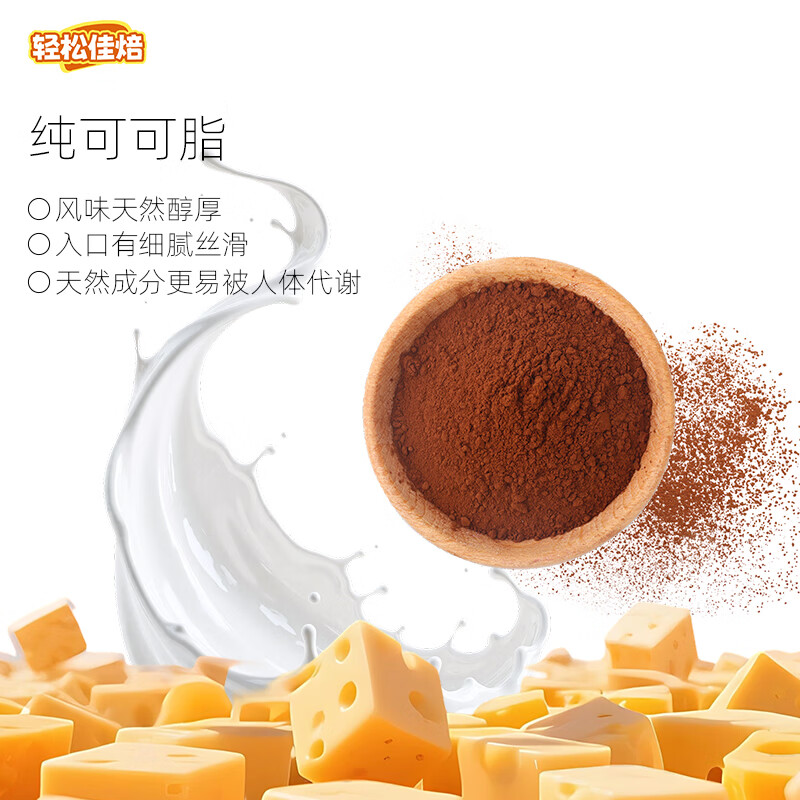 轻松佳焙x妙可蓝多联名款芝士巧克力可可含量30%生巧提拉米苏味黑巧可可 提拉米苏*2盒+可可风味*2盒