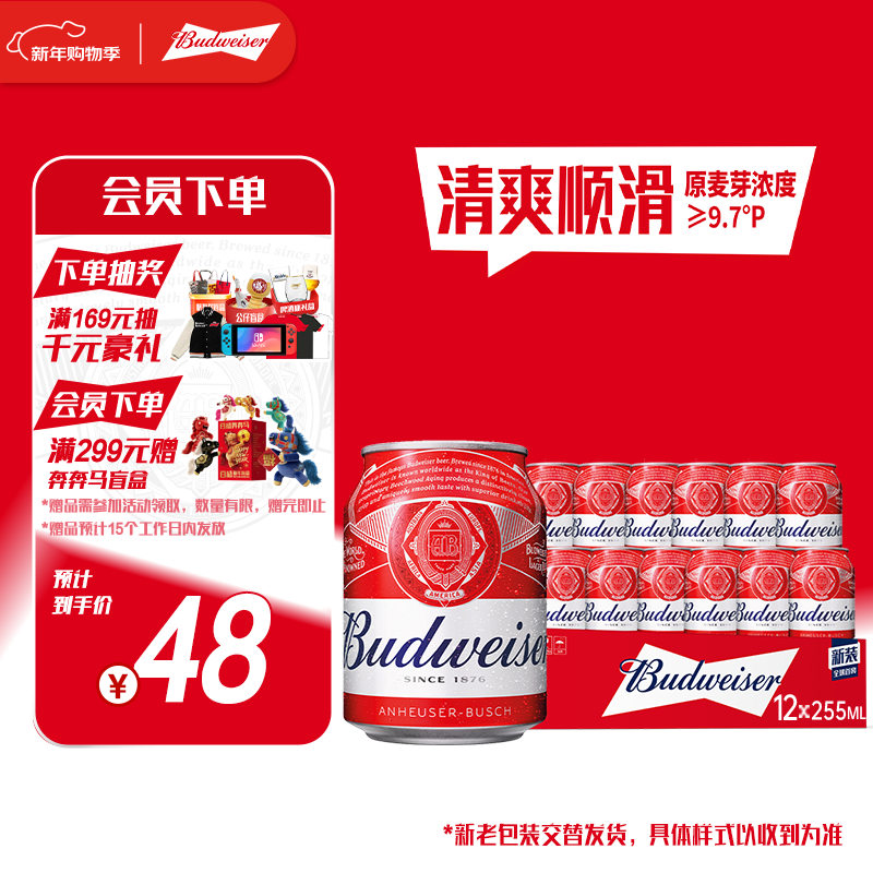 百威啤酒mini罐淡色拉格255ml*12听整箱装京东自营喜酒新年送礼