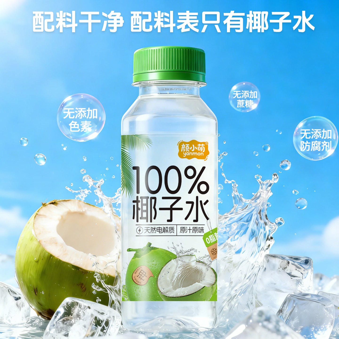 颜小萌椰子水245ml*10瓶学生便携清爽饮品网红高颜值饮料整箱解腻 椰子水245ml*10瓶
