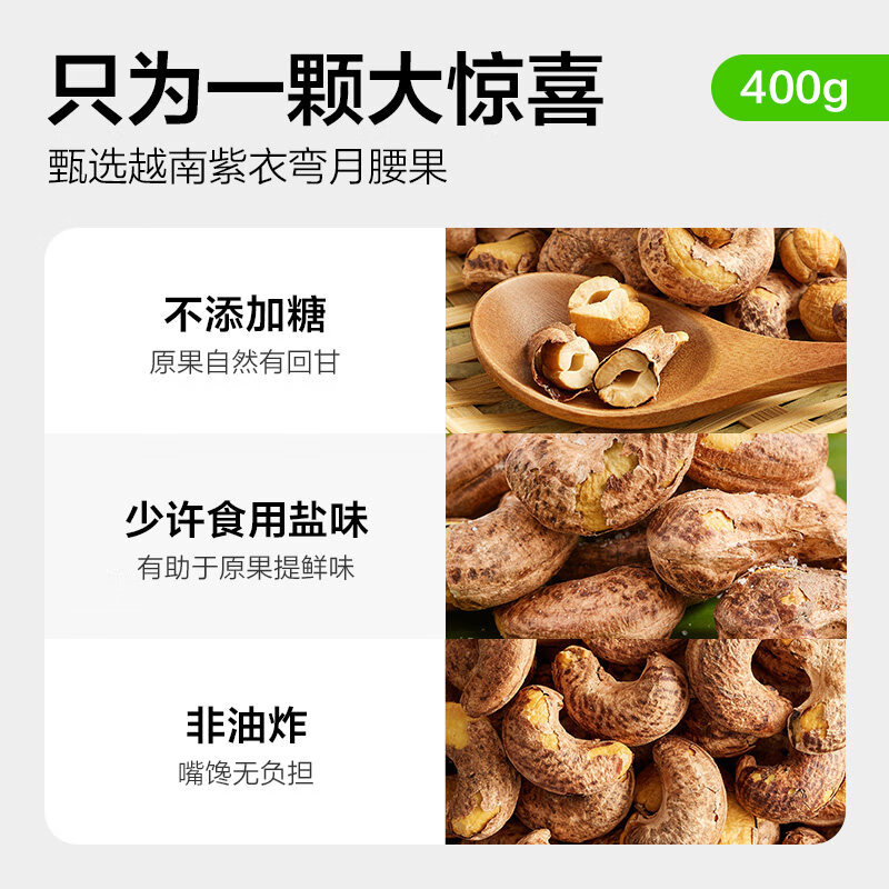 喵满分越南A180紫皮腰果罐装轻盐大颗粒每日坚果零食 【A180当季特大果】400g*1罐装
