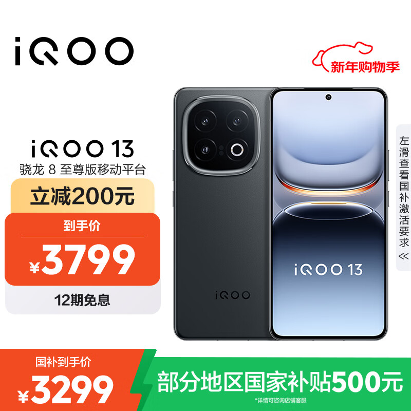 vivo iQOO 13【国家补贴】12GB+256GB 赛道版 骁龙8至尊版 2K护眼屏 120W快充长续航 5G电竞手机