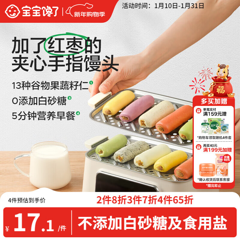 宝宝馋了红枣夹心手指馒头160g儿童早餐半成品无添加糖送宝宝婴幼儿辅食谱