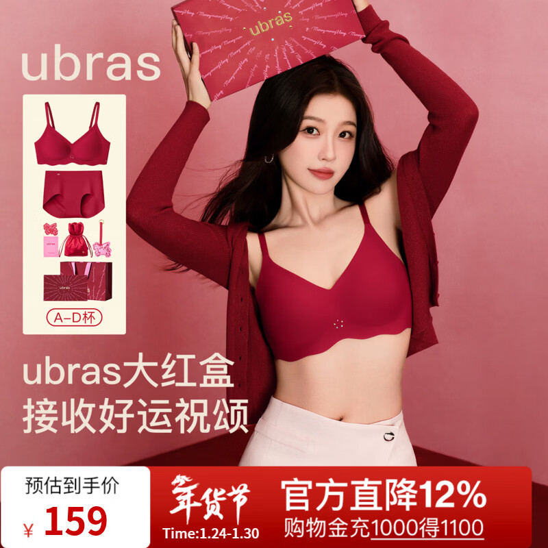 ubras虞书欣同款26迎新骐骥红无尺码本命年马年无痕马上红文胸罩内衣女 本命幸运红 -背勾款 均码 标准（A-C杯 100-130斤）