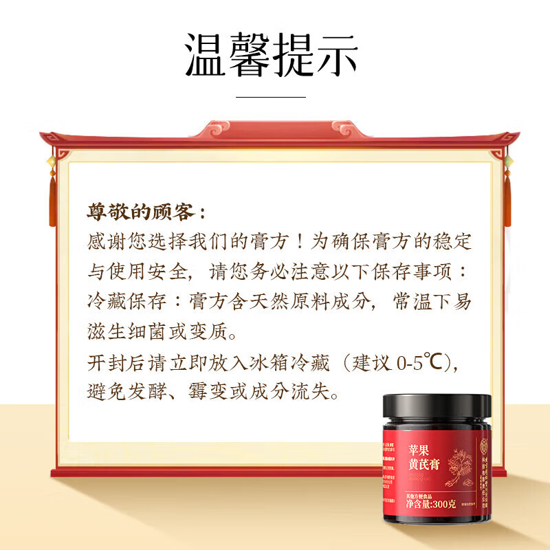 内廷上用北京同仁堂苹果黄芪膏红枣枸杞无花果蜂蜜养生补气养血女神素颜水 【1瓶体验装】300g/瓶