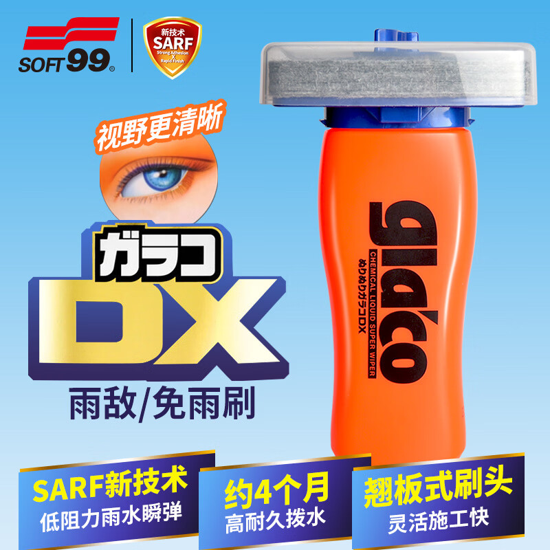 SOFT99DX新技术耐久雨敌 日本进口汽车玻璃防雨剂玻璃水 挡风玻璃驱水剂 高耐久型 110ml 1瓶 京东折扣/优惠券