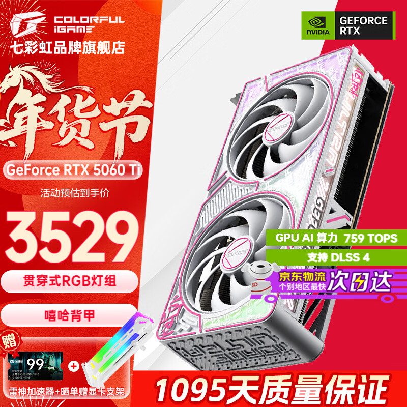 七彩虹(Colorful)iGame RTX 5060Ti Ultra W OC 战斧 8G 16G电脑设计电竞游戏显卡 【RTX 5060Ti 8G】U W DUO OC